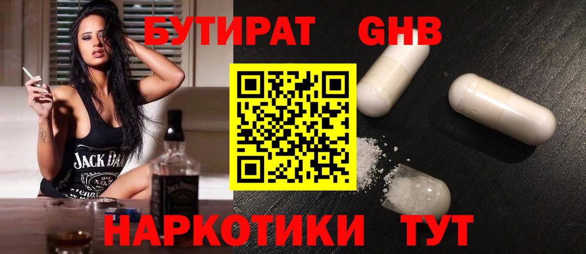 Бутират  Бутират бутандиол  Вход с VPN  Мирный 
