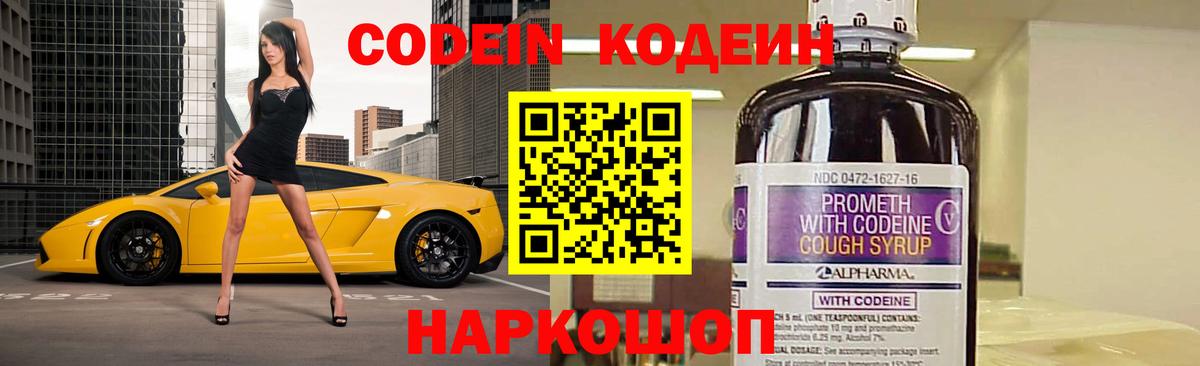 Codein Purple Drank  Кодеин Purple Drank  Мирный  Вход с VPN 