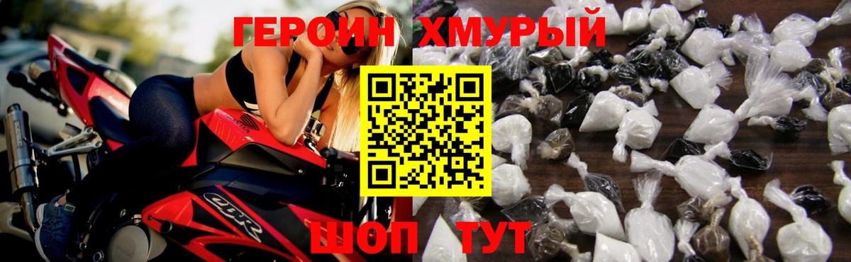 Мирный  Героин  Вход с VPN  Героин герыч 