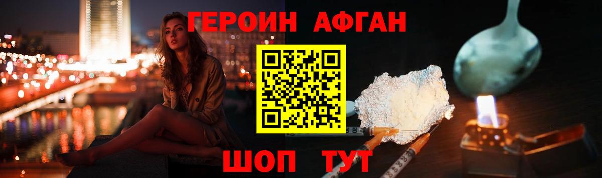 ГЕРОИН белый Мирный