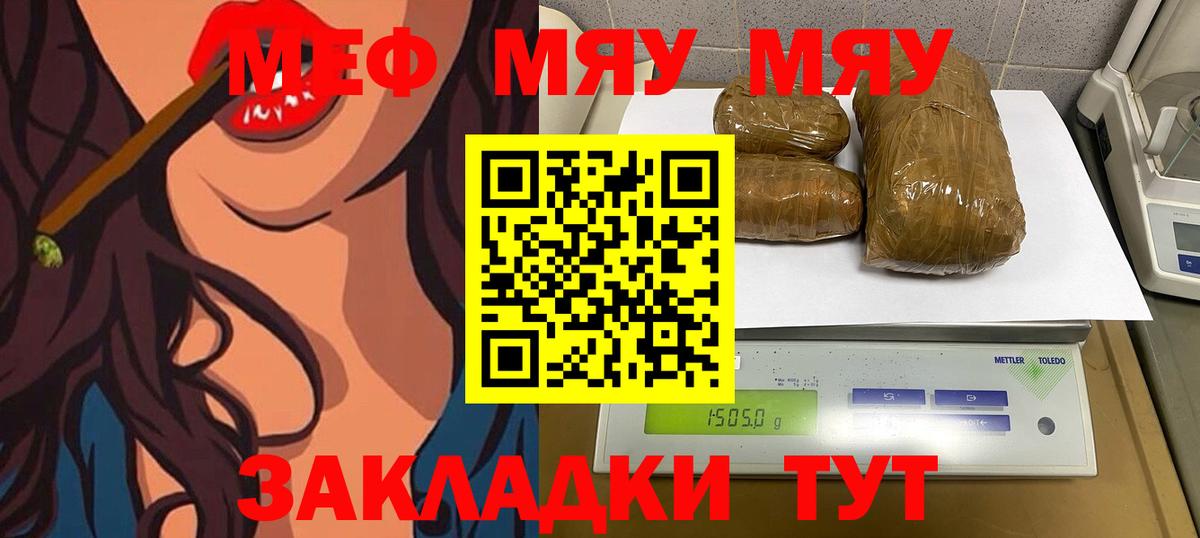 Мирный  Меф VHQ  МЯУ-МЯУ  Вход с VPN 