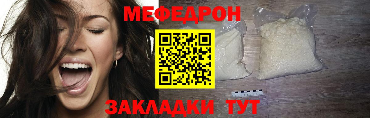 Мефедрон кристаллы Мирный